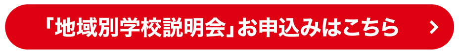 お申込みはこちら