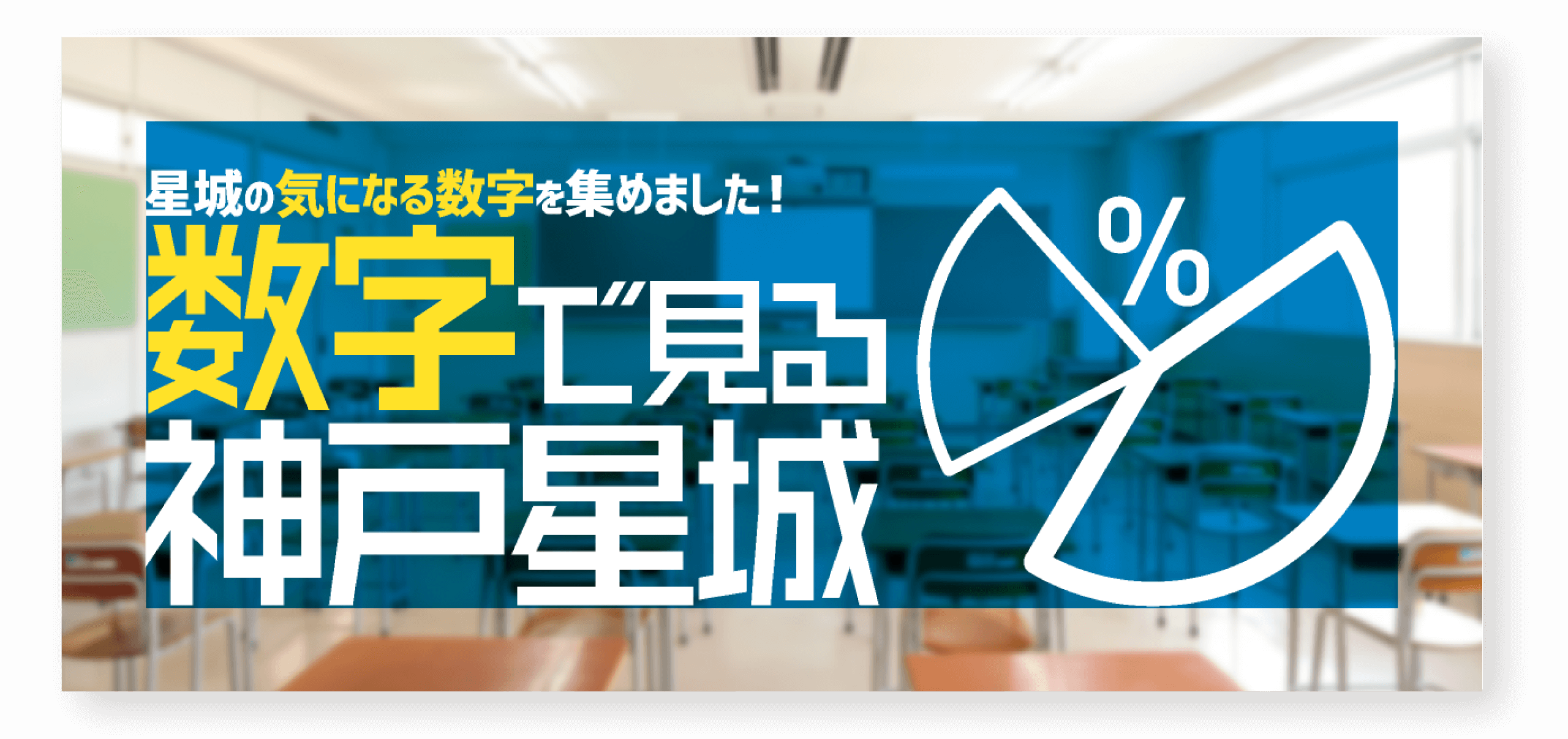 神戸星城高等学校 公式サイト 神戸星城高等学校 公式サイト