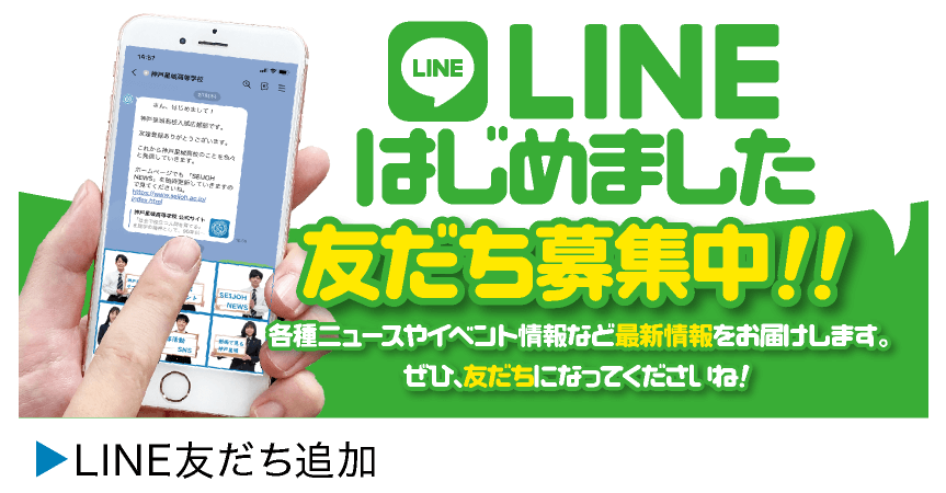 LINE友達