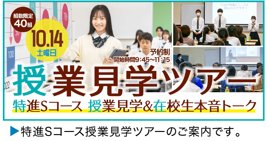 授業見学ツアー