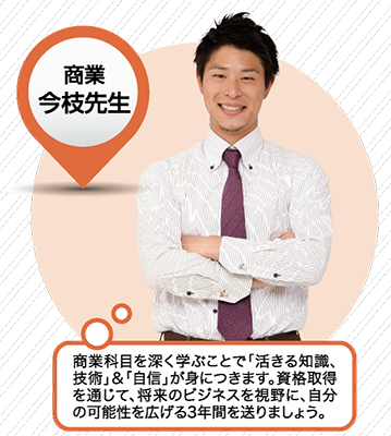 先生紹介 神戸 私学 商業学校 神戸星城高等学校 公式サイト 先生紹介 神戸 私学 商業学校 神戸星城高等学校 公式サイト